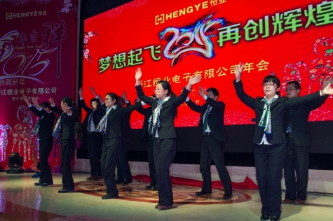公司年會(huì)