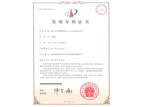 電子文件內(nèi)數(shù)據(jù)的建立與分享系統(tǒng)及其方法