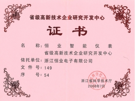 省級研發(fā)中心